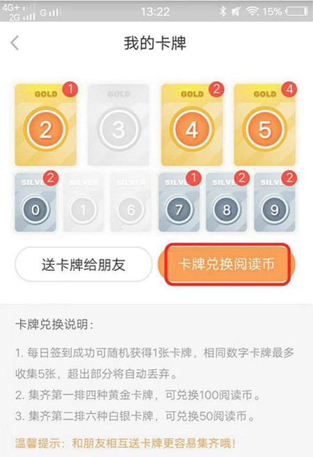 七猫小说卡牌兑换金币教程(3)