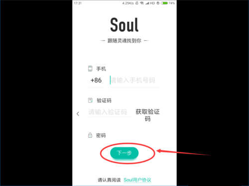 关于soulapp账号怎么注册。