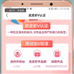 我来教你皮皮虾app怎么申请加V。