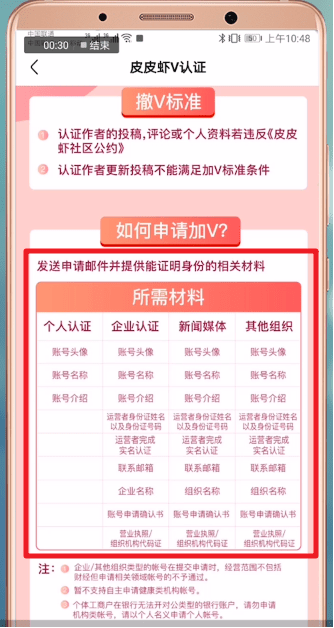 皮皮虾app怎么申请加V(2)