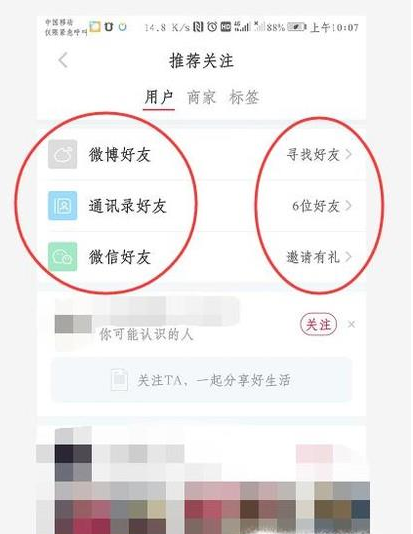 小红书怎么关注好友(3)