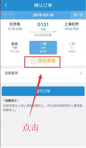 铁路12306儿童票怎么添加(3)
