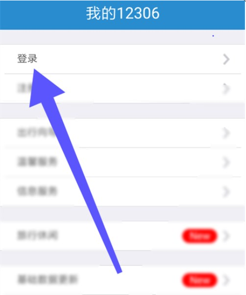 教你铁路12306用户名密码忘记了怎么办。