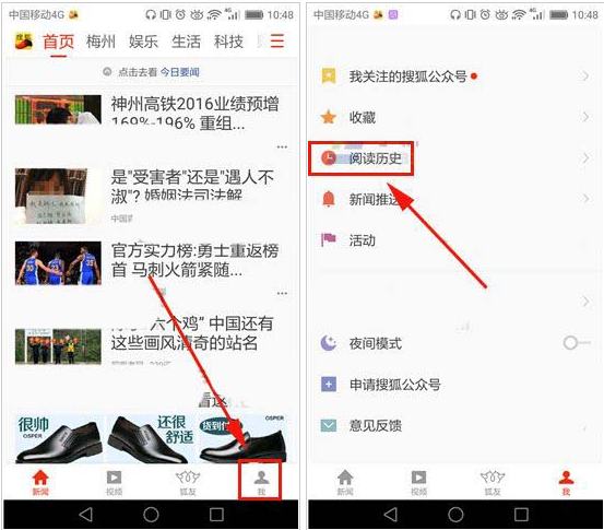 我来教你搜狐新闻app如何清空阅读历史。