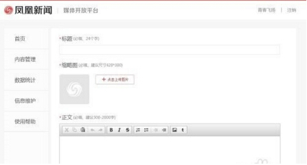 怎么在凤凰新闻发表文章(1)