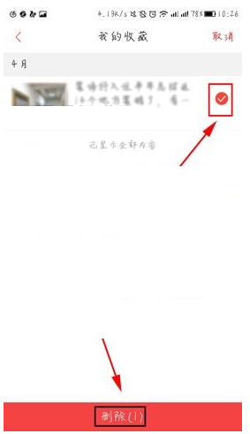 凤凰新闻APP收藏内容怎么删(3)
