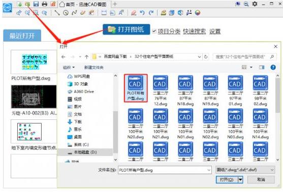 教你迅捷CAD看图怎么转换为PDF。