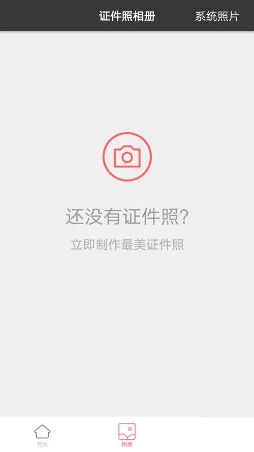 分享最美证件照app怎么修图。