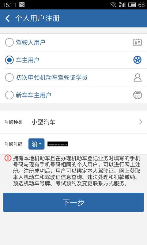 分享交管12123怎么支付宝实名认证。