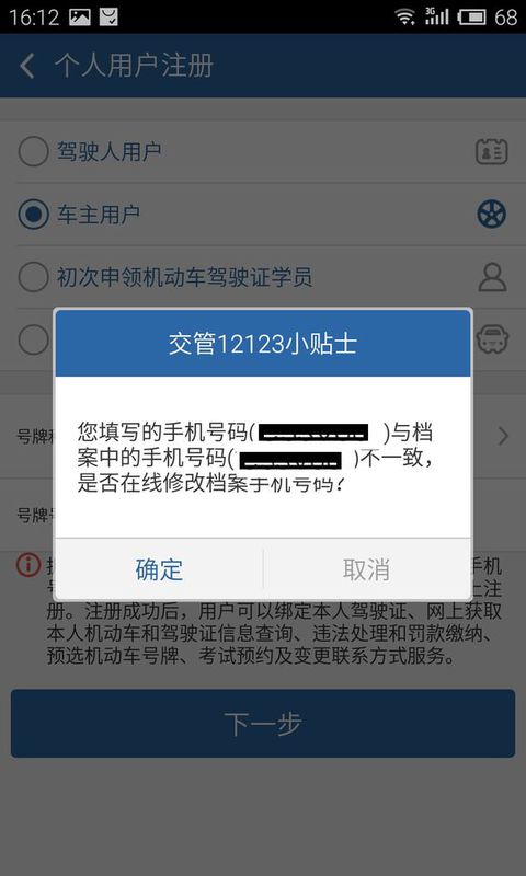 交管12123怎么支付宝实名认证(1)