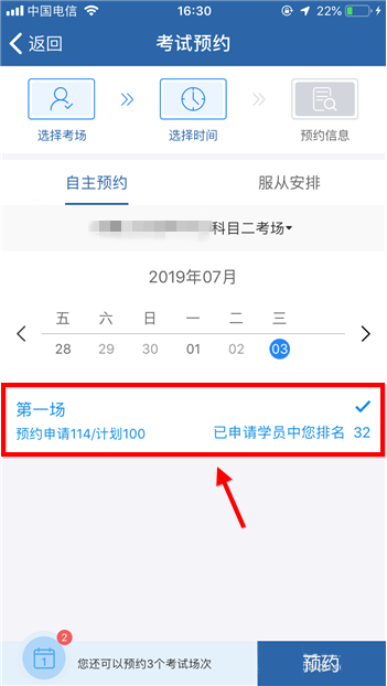 交管12123怎么连续预约科二(2)