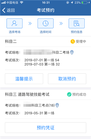 交管12123怎么连续预约科二(6)