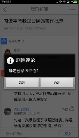 腾讯新闻上的评论怎么删(1)