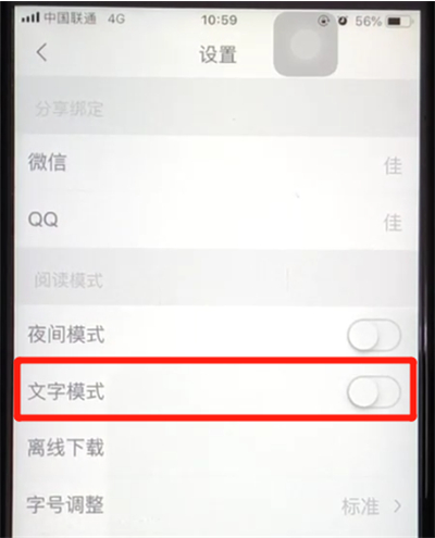 腾讯新闻文字模式怎么调(2)