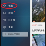 教你腾讯新闻视频收藏在哪里。