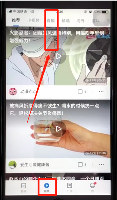 腾讯新闻如何看想看的直播(1)