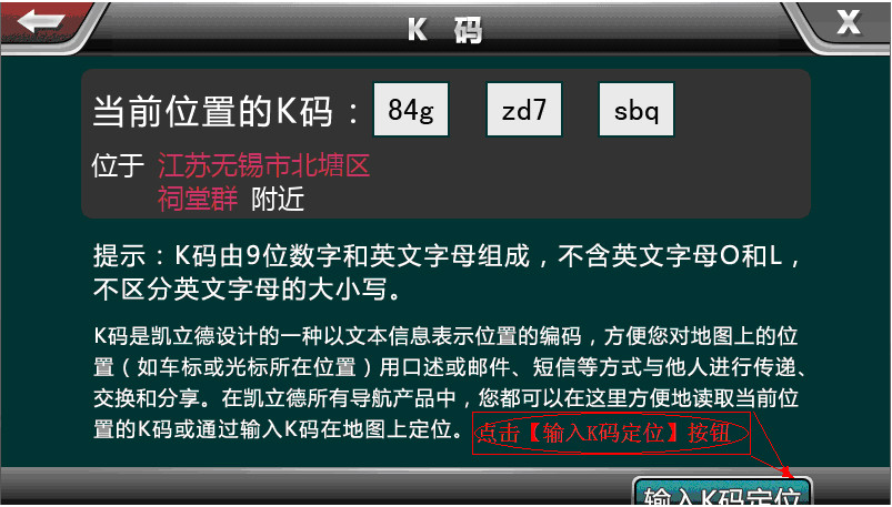 凯立德导航k码怎么使用教程