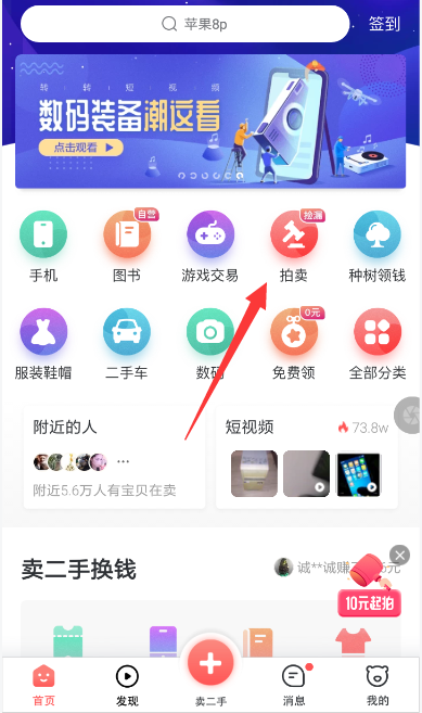 我来教你转转上怎么拍卖东西。