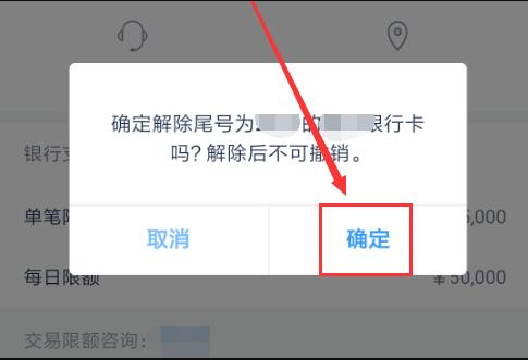 分期乐绑定的银行卡怎么解绑(4)