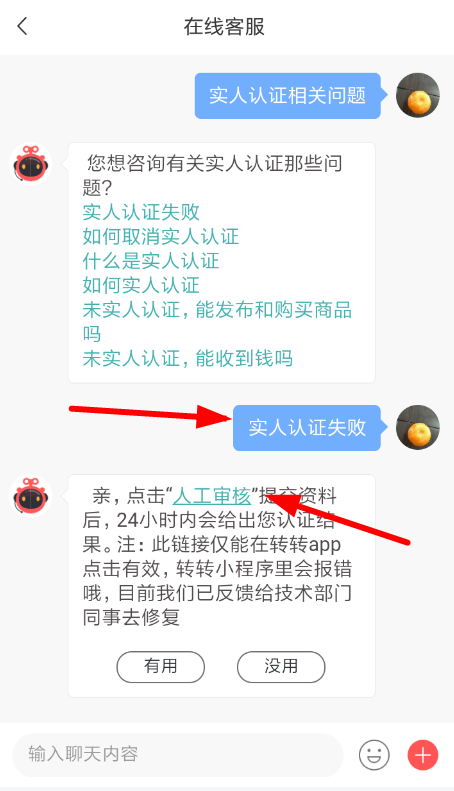 转转实人认证失败怎么回事(1)