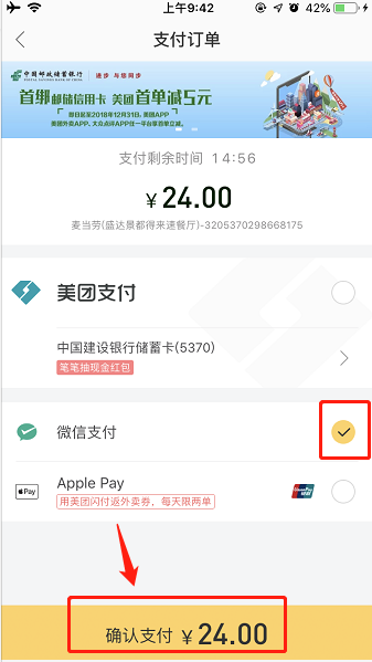 美团外卖app怎么绑定微信支付方式(4)