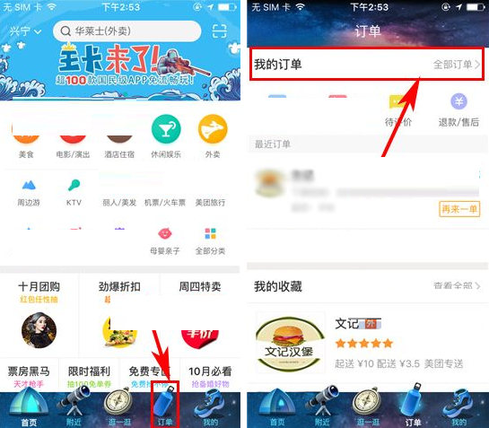 关于美团app怎么删掉订单号。