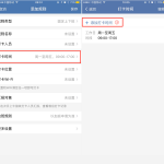 教你企业微信怎么添加多个打卡时间。