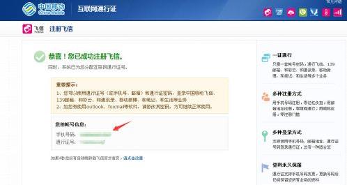 飞信电脑版怎样注册账号(1)