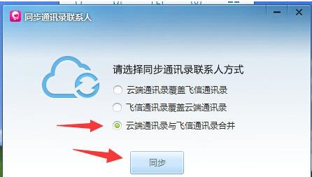 手机联系人怎么导到飞信电脑版(2)