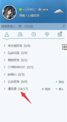 手机联系人怎么导到飞信电脑版(4)