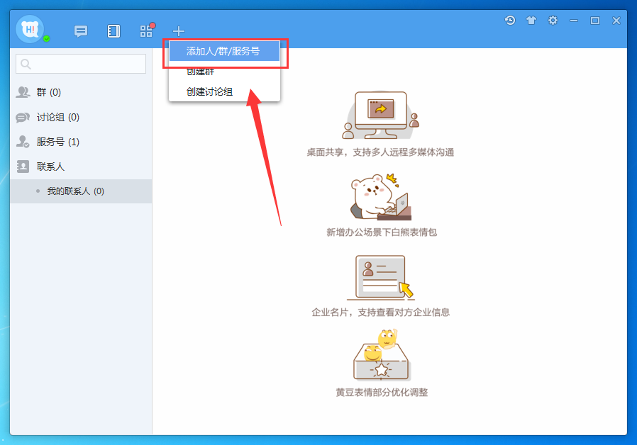 百度hi网页版怎么加好友(1)