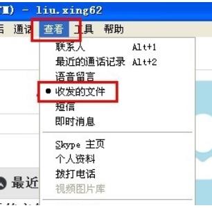 如何查skype里传送文件记录(2)