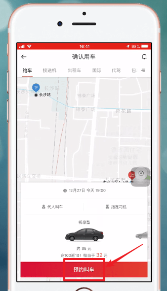 首汽约车app怎么用(1)