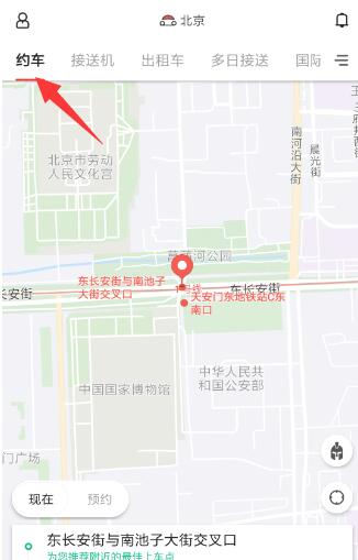 首汽约车如何预约叫车(1)