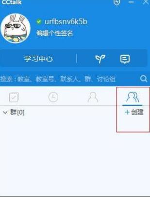 我来分享如何在cctalk里面组建群组。