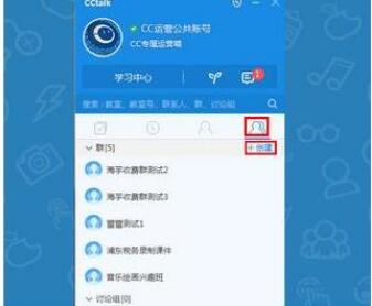 关于cctalk怎么设置收费群。