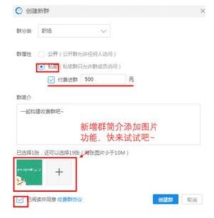 cctalk怎么设置收费群(1)