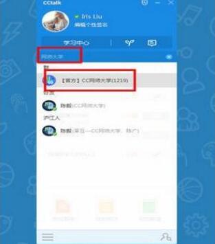 分享cctalk电脑上怎么加群。