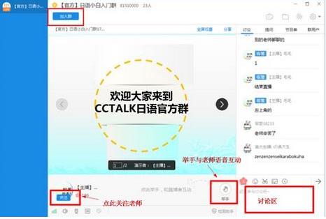 cctalk电脑上怎么加群(1)