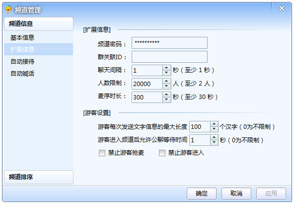 iSpeak频道创建方法(7)