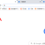 我来教你Google浏览器如何下载主题插件