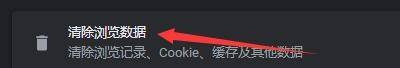 Google浏览器如何清除托管应用数据?Google浏览器清除托管应用数据的方法截图