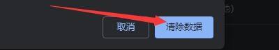 Google浏览器如何清除托管应用数据?Google浏览器清除托管应用数据的方法截图
