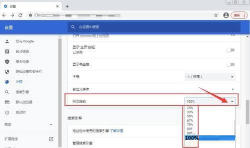 Google浏览器如何设置网页缩放显示?Google浏览器设置网页缩放显示的方法截图