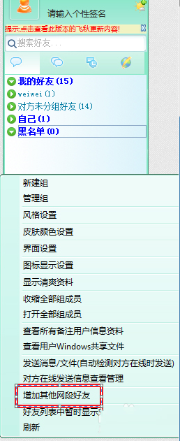 小编分享不同局域网飞秋怎么传文件。