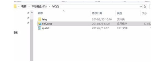 飞秋在win10系统下接收不了文件解决方法