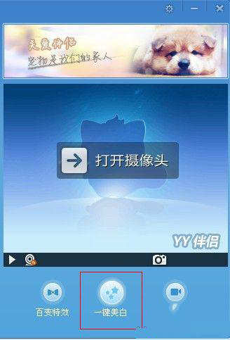 yy伴侣怎么百变特效和一键美白(2)