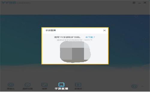 用yy伴侣怎么投屏到电脑上(1)