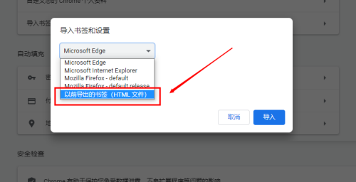 Google浏览器如何导入Html格式的收藏夹数据?Google浏览器导入Html的收藏夹数据方法截图