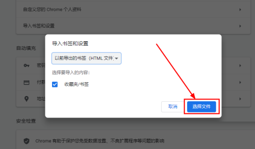 Google浏览器如何导入Html格式的收藏夹数据?Google浏览器导入Html的收藏夹数据方法截图